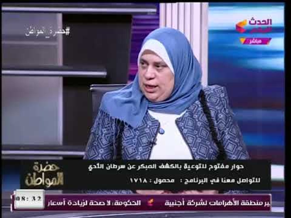 أستشارية بمعهد الأورام توضح كيفية اكتشاف مرض السرطان مبكرا وبشرى سارة لمرضى السرطان