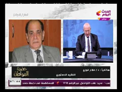 فقيه دستوري: يكشف سيناريوهات صادمة بعد مطالبات الأحزاب بمدة فترة تلقى طلبات المرشحين للرئاسة