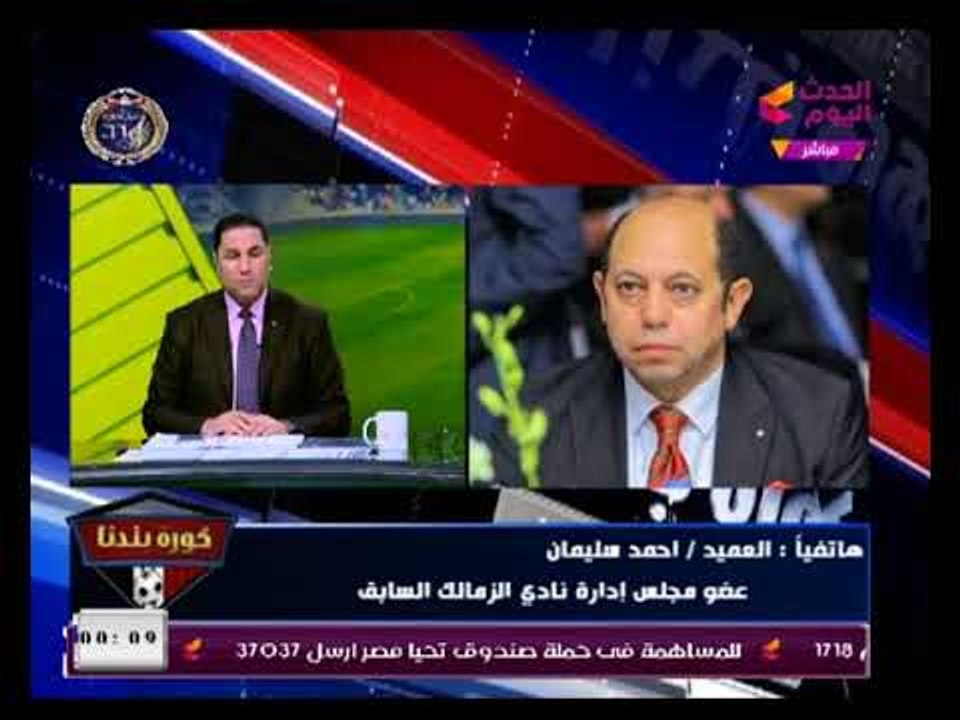 اتهامات خطيرة من احمد سليمان لمرتضى مرتضى منصور بسبب تداول أموال نادي الزمالك ويطالب بخصخصة النادي