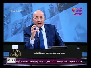سيد علي عن جمعة الغضب :"أسود يوم في تاريخ مصر "مصر لم تكن مصر"