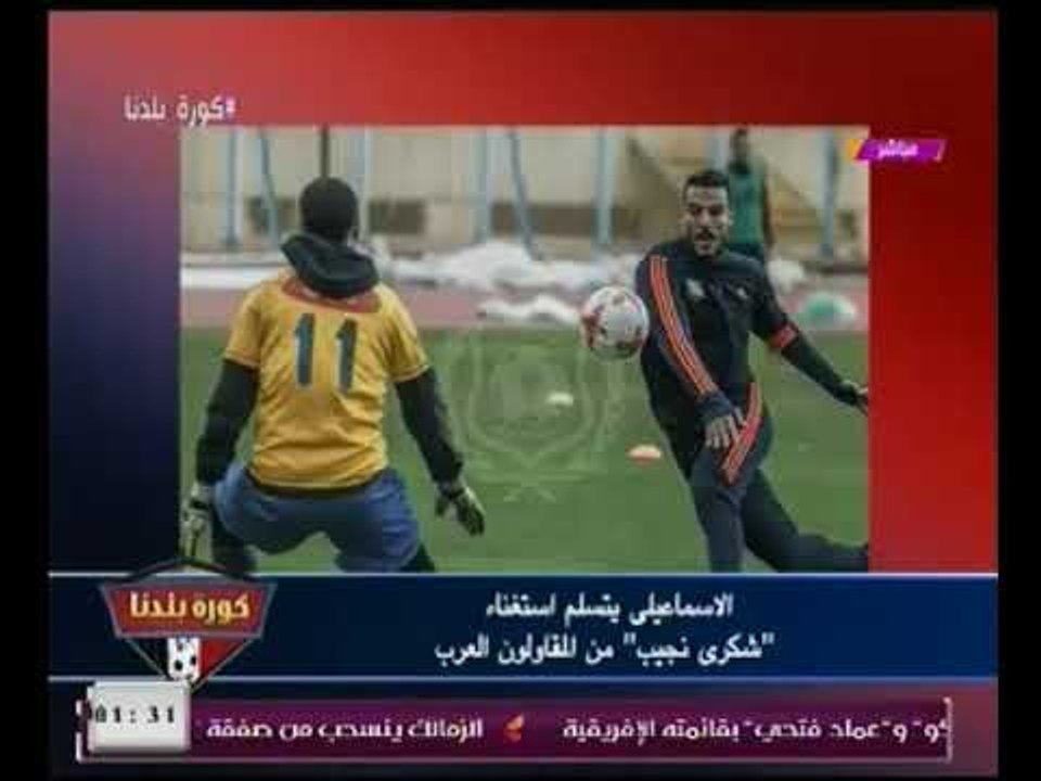 استوديو كورة بلدنا ينقلب لمناظره ساخنه بين ابو المعاطي زكي ومراسل البرانامج بسبب صفقة الجزار