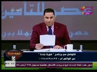 كورة بلدنا | مع عبد الناصر زيدان ولقاء ابو المعاطي زكي بعد المشادة النارية مع مرتضي منصور 22-1-2018