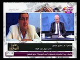 م  حسين منصور نائب رئيس حزب الوفد يكشف أسباب غريبة وراء دعوة الوفد لانتخابات الرئاسة