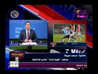 مراسل كورة بلدنا بالداخلية ردود الأفعال بعد مباراة طلائع الجيش وتفاصيل لقاءات الفريقين