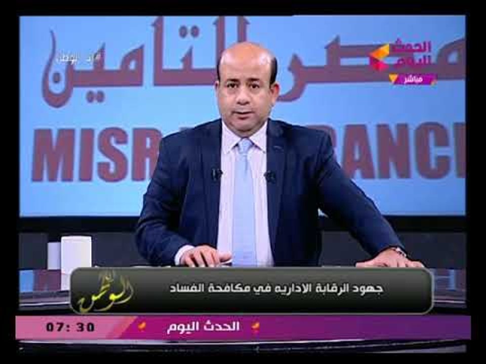 جهود الرقابة الإدارية وتفاصيل إحباط عمليات فساد كبيرة ومذيع الحدث ينفعل "هنلاقيها منين ولا منين"