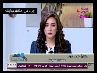 بعد فتح الملف بـ "أهالينا" الصحفي أحمد عجور يكشف إلغاء تعيينات المقربين من محافظ المنوفية السابق