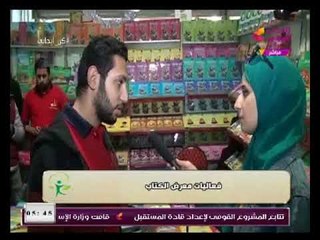 كن إيجابي مع فاتن شاهين | حول فعاليات معرض الكتاب  31-1-2018