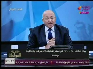 الإعلامي سيد علي يستعجب من بيان تكتل 25-30 وينفعل علي  موسي مصطفي مرشح الرئاسة لهذا السبب
