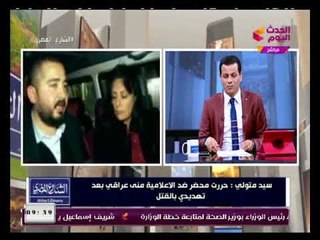 تعرف علي تفاصيل المحضر المقدم ضد الإعلامية منى عراقي بعد تعرض مواطن لتهديدات بالقتل علي الهواء