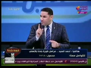 مراسل كورة بلدنا بـ النادي الأهلي يكشف اخر الصفقات النارية وكواليس خطيرة