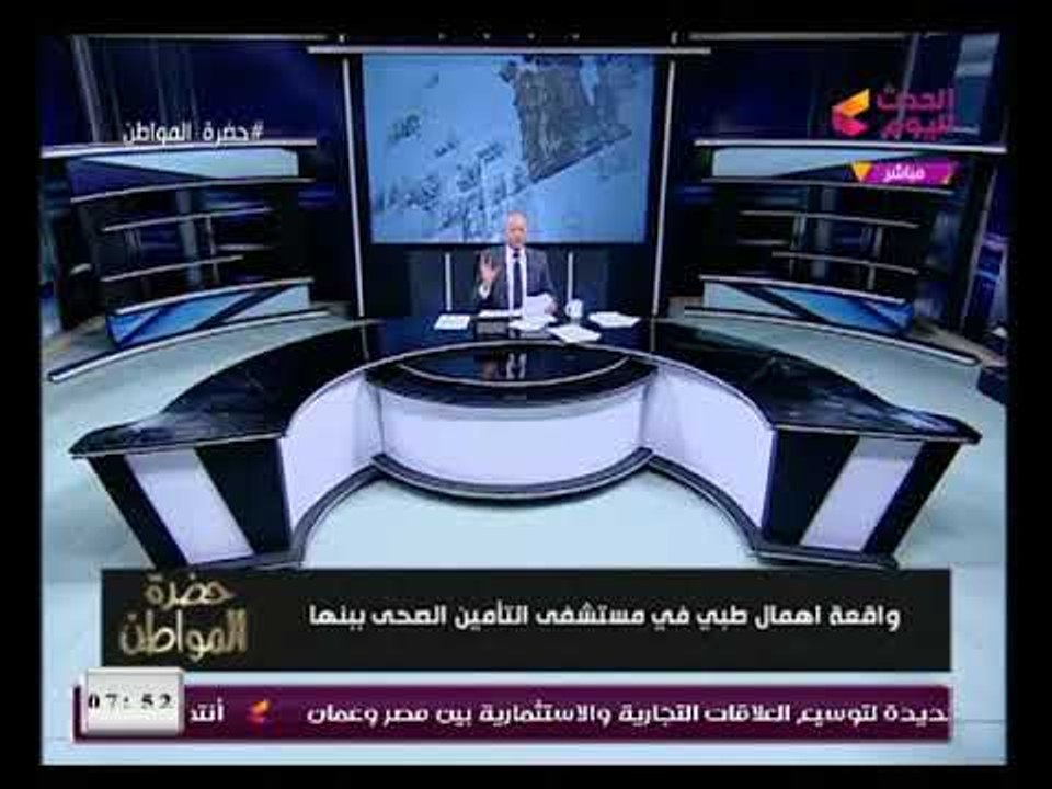 سيد علي يشن هجوم ناري علي الصحة ويطالب المواطنين بعدم الإصابة بامراض يومي الخميس والجمعة والسبب..!!