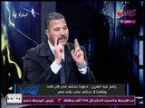 لواء أ. ح ياسر عبد العزيز يفجر مفاجأة بتعرض مصر لحروب 