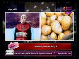 مذيعة الحدث تكشف حقيقة ارتفاع أسعار البطاطس