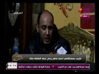 كاميرا مع الشعب ترصد واقعة إهمال طبي داخل مستشفي أحمد ماهر وانهيار للأب والأم علي الهواء