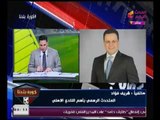 متحدث النادي الاهلي يكشف مفاجأه من العيار الثقيل عن صفقة 