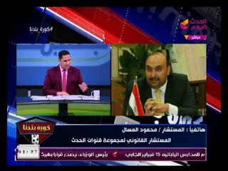 كورة بلدنا مع عبد الناصر زيدان| ولقاء أبو المعاطي ذكي وهجوم ابراهيم حسن علي مرتضى منصور 5-2-2018