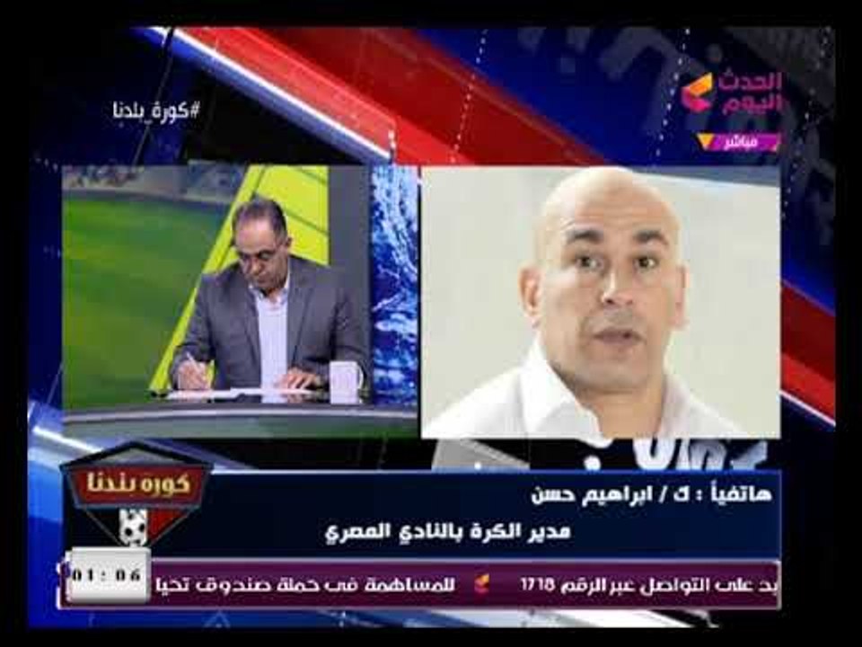 إبراهيم حسن يقصف جبهة الإعلاميين (+18) المناصرة لمرتضى منصور