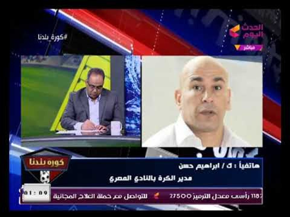 إبراهيم حسن يكشف حقيقية رسائله الموجهة للرئيس السيسي ويطالبه برياضة نظيفة ويقصف جبهة مرتضى منصور