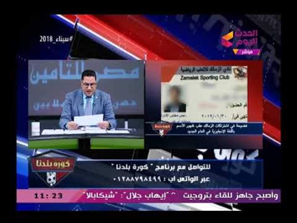 بالصور| عبد الناصر زيدان يكشف فضيحة مدوية بكارنيهات أعضاء الزمالك 2018 ويهاجم مجلس الإدارة والسبب