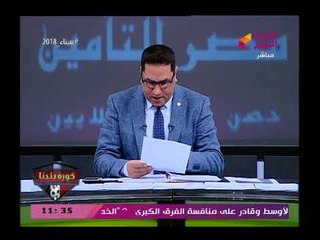 كارثة| عبد الناصر يفجر مفاجأة عن تورط نادي الزمالك في تحويل عملات أجنبية داخل السوق السوداء