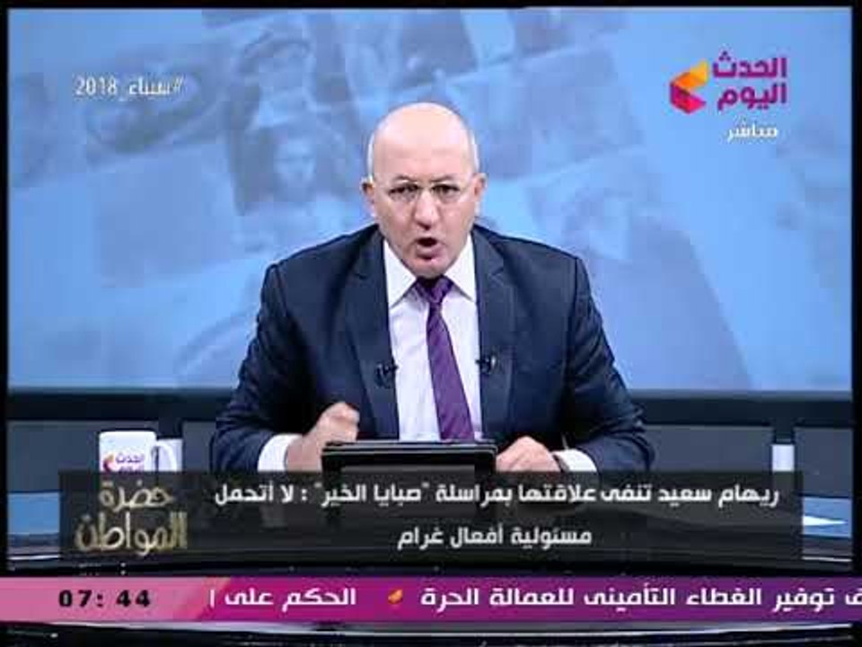 سيد علي يفتح النار على "ريهام سعيد" بعد تنصلها من "غرام سعيد": اديها مرتبك اللي بتقبضيه طالما كده!