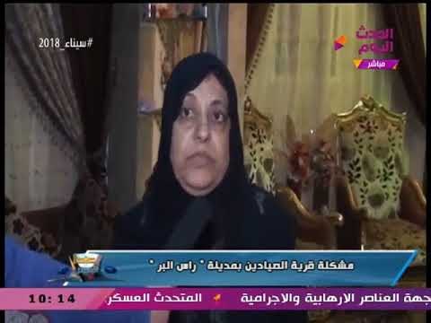 شاهد استغاثة أهالي قرية الصيادين برأس البر بالرئيس السيسي... تقرير: إبراهيم المدبولي