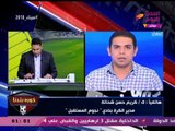 انفراد| ك. كريم حسن شحاتة يفجر مفاجآت صادمة عن واقعة مباراة نجوم المستقبل وإف سي مصر