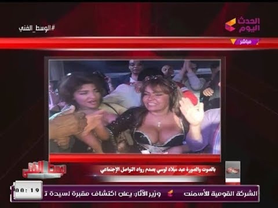 بالصوت والصورة| مشاهد عيد ميلاد "لوسي" التي تسببت في صدمة السوشيال ميديا