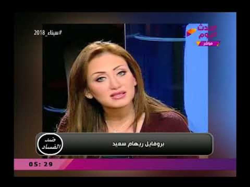 "ضد الفساد" يفتح النار على الإعلامية "ريهام سعيد" ويتهمها بالتحريض على خطف الأطفال