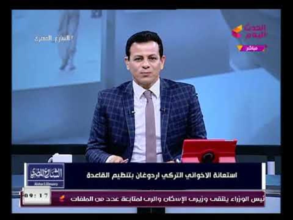 خطير جدا| الشارع المصري يكشف بالفيديو تورط أردوغان مع تنظيم القاعدة ومعلومات سرية يكشفها مذيع الحدث