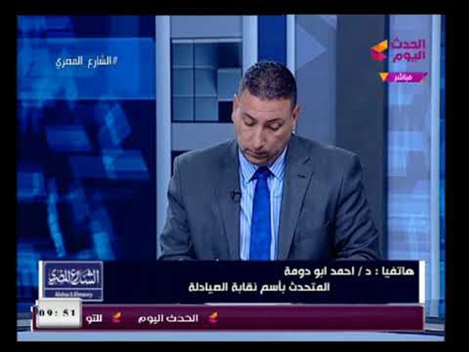 متحدث الصيادلة  يكشف وقائع خطيرة عن أزمة نقابة الصيادلة ويفحم نقيب الصيادلة علي الهواء والسبب خطير