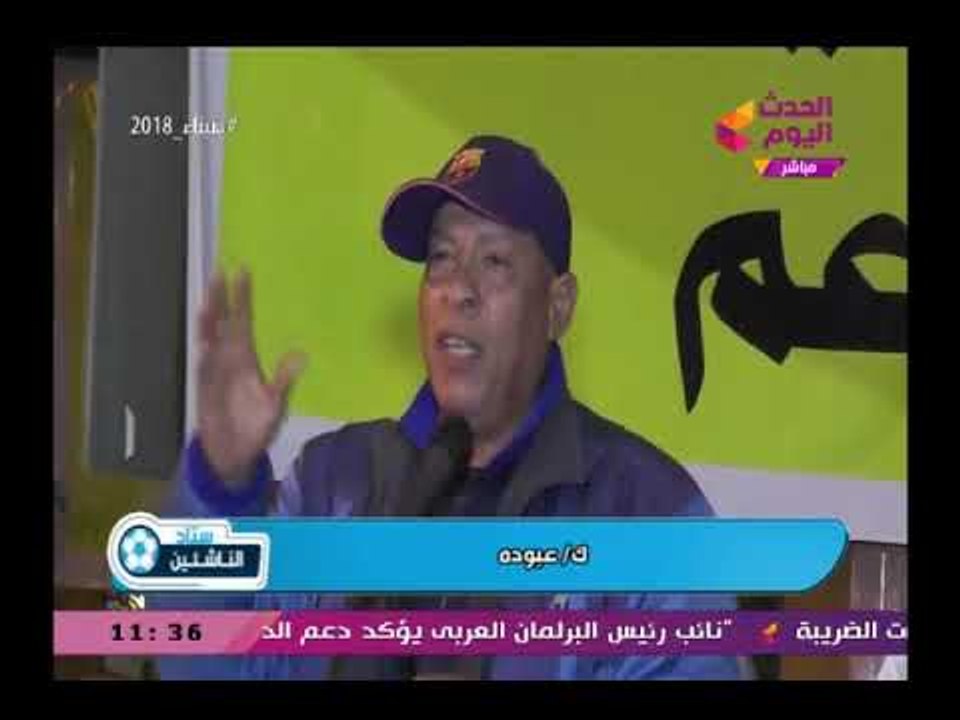 كاميرا استاد الناشئين ترصد احتفالية نادي المقاولين  بفوز البراعم  بدورة الصيد اة