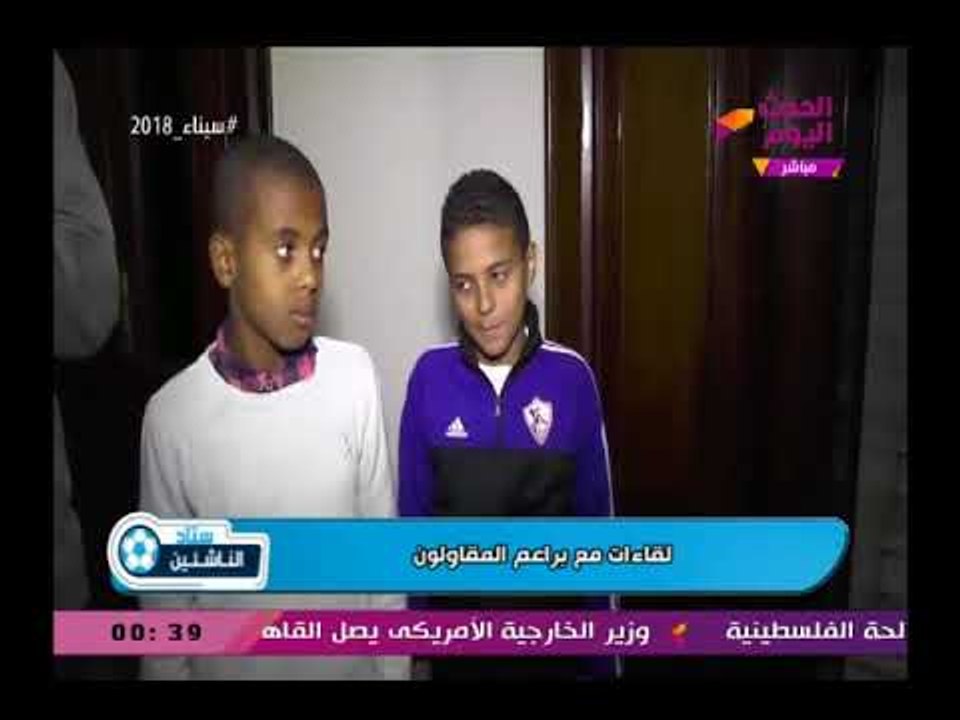 إستاد الناشين يرصد فرحة لاعبي براعم المقاولون بعد فوزه علي أنبي وحصولهم علي دورة الصيد الودية