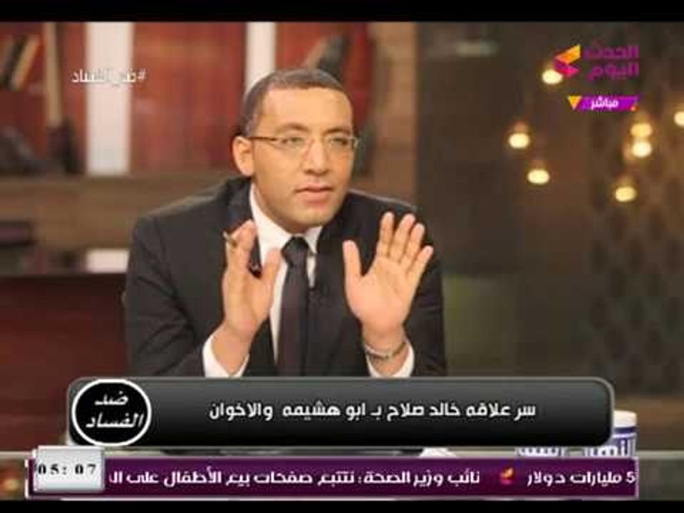 تقرير ناري وغير مألوف من #ضد_الفساد عن "خالد صلاح"... تقرير: بسام ممدوح
