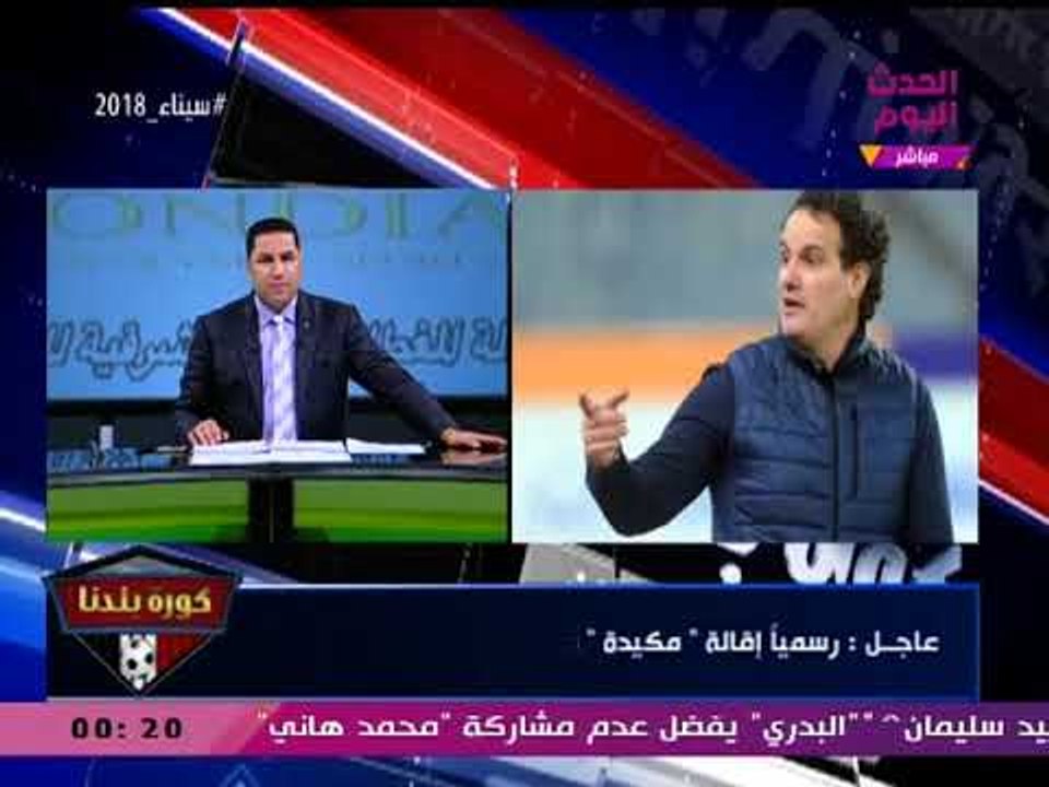 نشرة أخبار الاتحاد السكندري| تفاصيل إقالة ماكيدا من تدريب الفريق