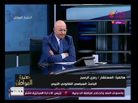 باحث سياسي ليبي يكشف فضائح قطر علي الهواءويكشف حقيقة الكتاب الجنسي (+18)داخل معرض الكتاب