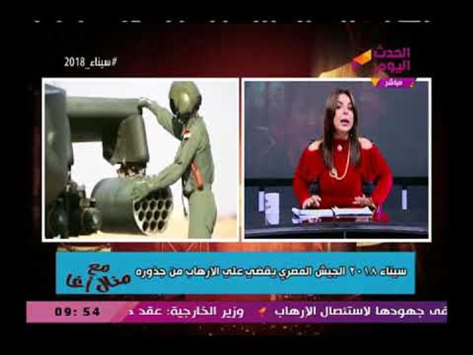 منال أغا عن الحرب علي الإرهاب سيناء 2018 "ستتحطم علي صخرته كل أهداف الأعداء"