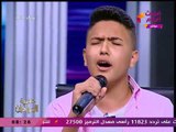 أحمد منصور نجم ذا فويس كيدز يتألق في غناء 