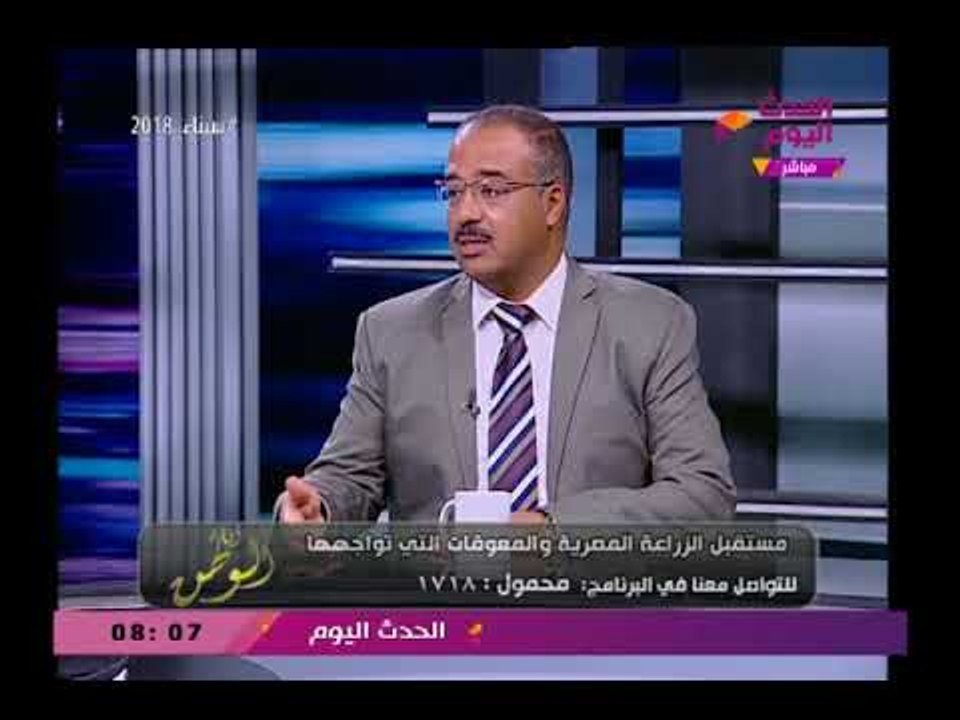 أنا الوطن مع أيسر الحامدي| وأهم مميزات الصوب الزراعية والقضاء علي أمراض المنتجات الزراعية 14-2-2018