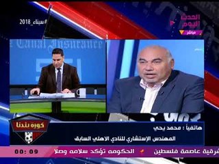 انفراد| مهندس استشاري الأهلي السابق يكشف تفاصيل خطيرة عن أرض النادي بالتجمع الخامس
