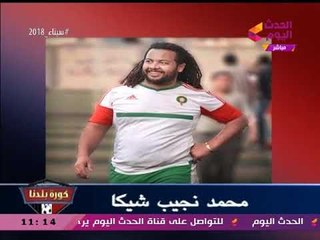 كورة بلدنا مع عبد الناصر زيدان| عودة قوية للبرنامج بانفرادات من داخل أروقة الأهلي والزمالك 13-2-2018