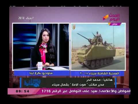 بالأدلة مدير مكتب صوت الأمة بسيناء يكشف حقيقة الشائعات المتداولة عن العملية سيناء2018