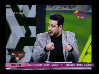 كورة بلدنا مع عبد الناصر زيدان| ومناقشة لقانون الرياضة وأول ظهور لـ أحمد سعيد علي الحدث 15-2-2018