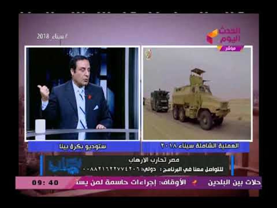 بكرة لينا مع أحمد حسن ونشوي الشريف| ولقاء مع اللواء عبد الله الشهاوي 15-2-2018