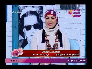 كلام هوانم مع عبير الشيخ ومنال عبد اللطيف| حول العصبية عند الاطفال 17-2-2018