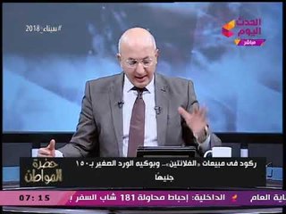 سيد علي يطالب بتغيير لون الاحتفال بعيد الحب من الأحمر: عايزينه يبقي شفاف