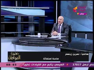 ابنة السيدة المصرية المحتجزة بلبنان ترسل استغاثة عالهواء لحل مشكلتها