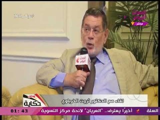 انفراد| ثروت الخرباوي: مصر تواجه إرهاب الإخوان نيابة عن العالم