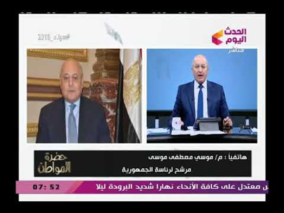 موسى مصطفي موسى "هذا ما سٲقوله للسيسي لو دخلت مناظرة معه"