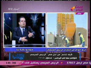 بكرة لينا مع  نشوى الشريف وأحمد حسن| مع الأمين العام المساعد لحملة "كلنا معاك" لدعم السيسي 15-2-2018